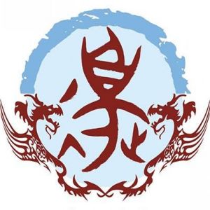 边姓图腾_边氏图腾